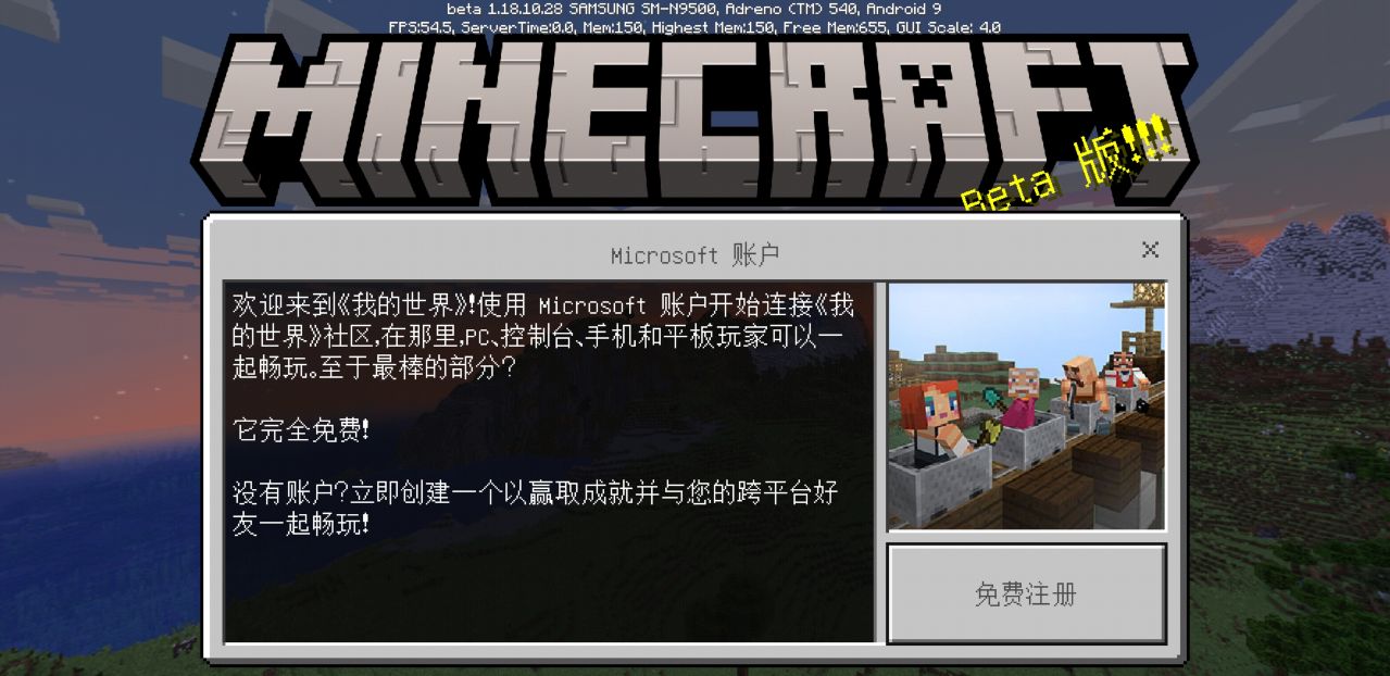 我的世界国际版全皮肤解锁版 1.18.10.28中文版
