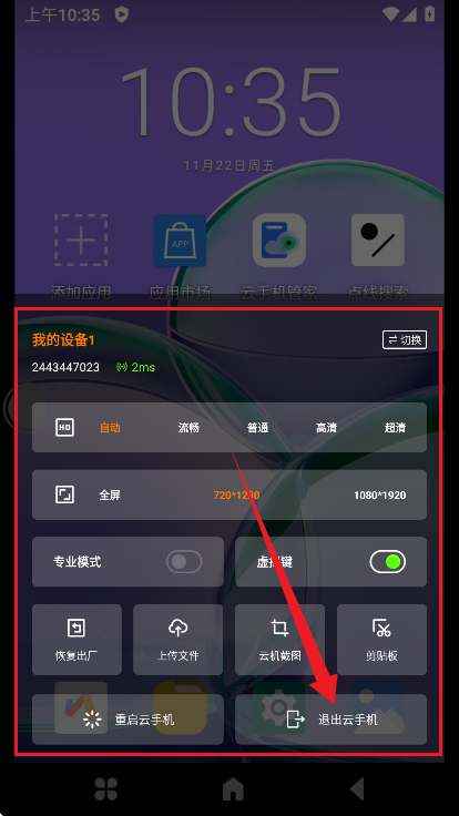 艾拉云手机最新版本 1.7.0安卓版