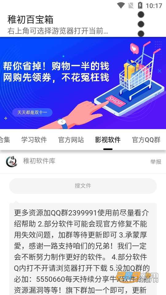 稚初软件库zc官方下载最新版本(稚初百宝箱)v3.1安卓版