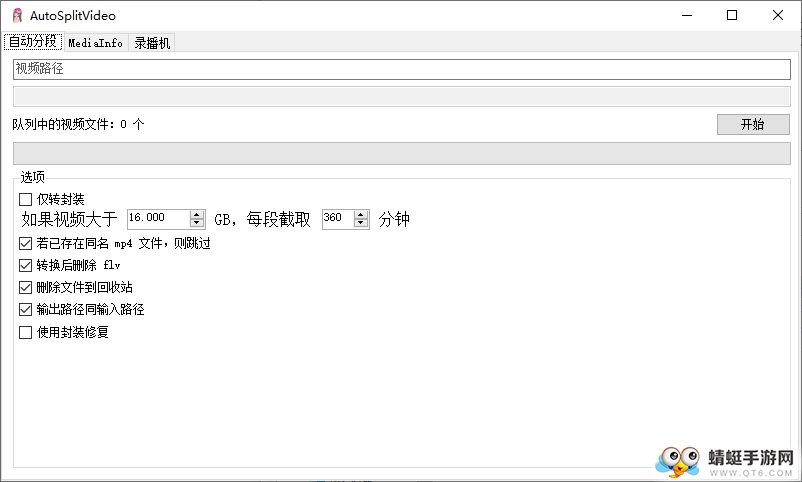 AutoSplitVideo（bilibili直播录制和自动分段） 1.6.1最新版