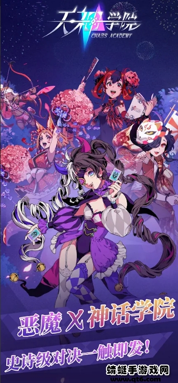 天神学院国际版（Chaos Academy） 1.1.9.2.0安卓版