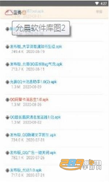 允晨软件库appv1.0安卓版