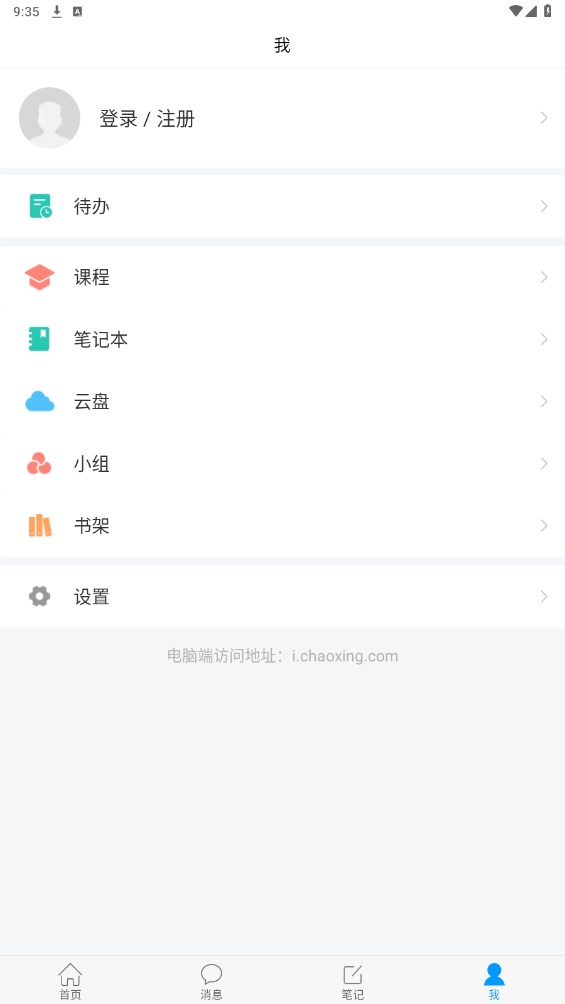 湘化e云 2.0安卓版