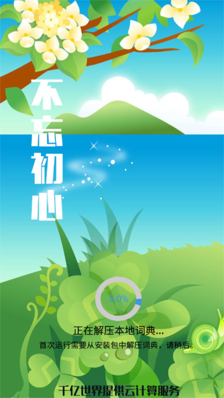 千亿词霸俄语词典最新版本 5.2.9安卓版