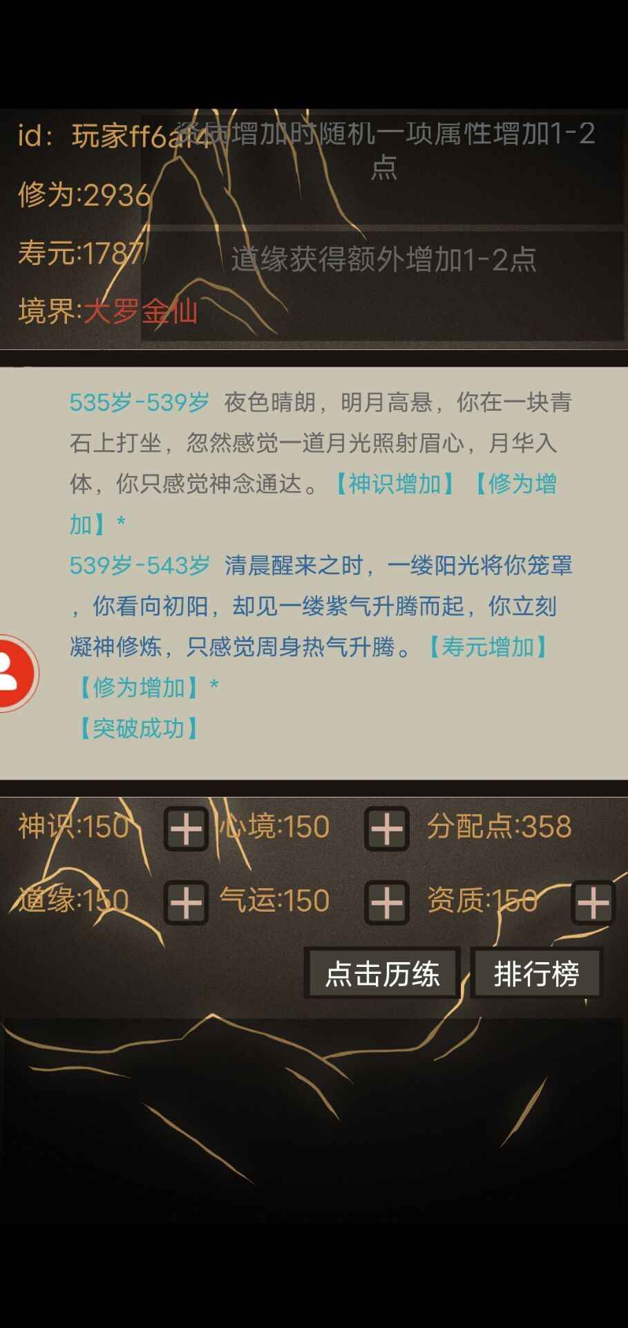 文字修仙无限轮回 1.00.04安卓版