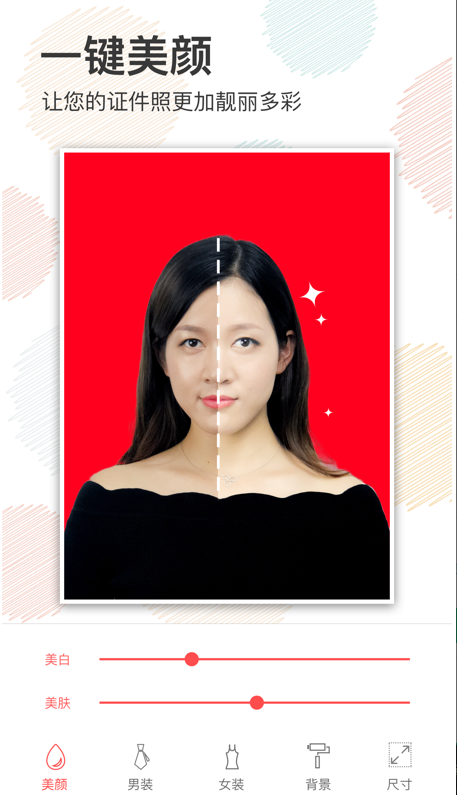 美颜证件照版 ios版