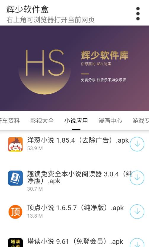 辉少软件盒子app 3.2安卓版