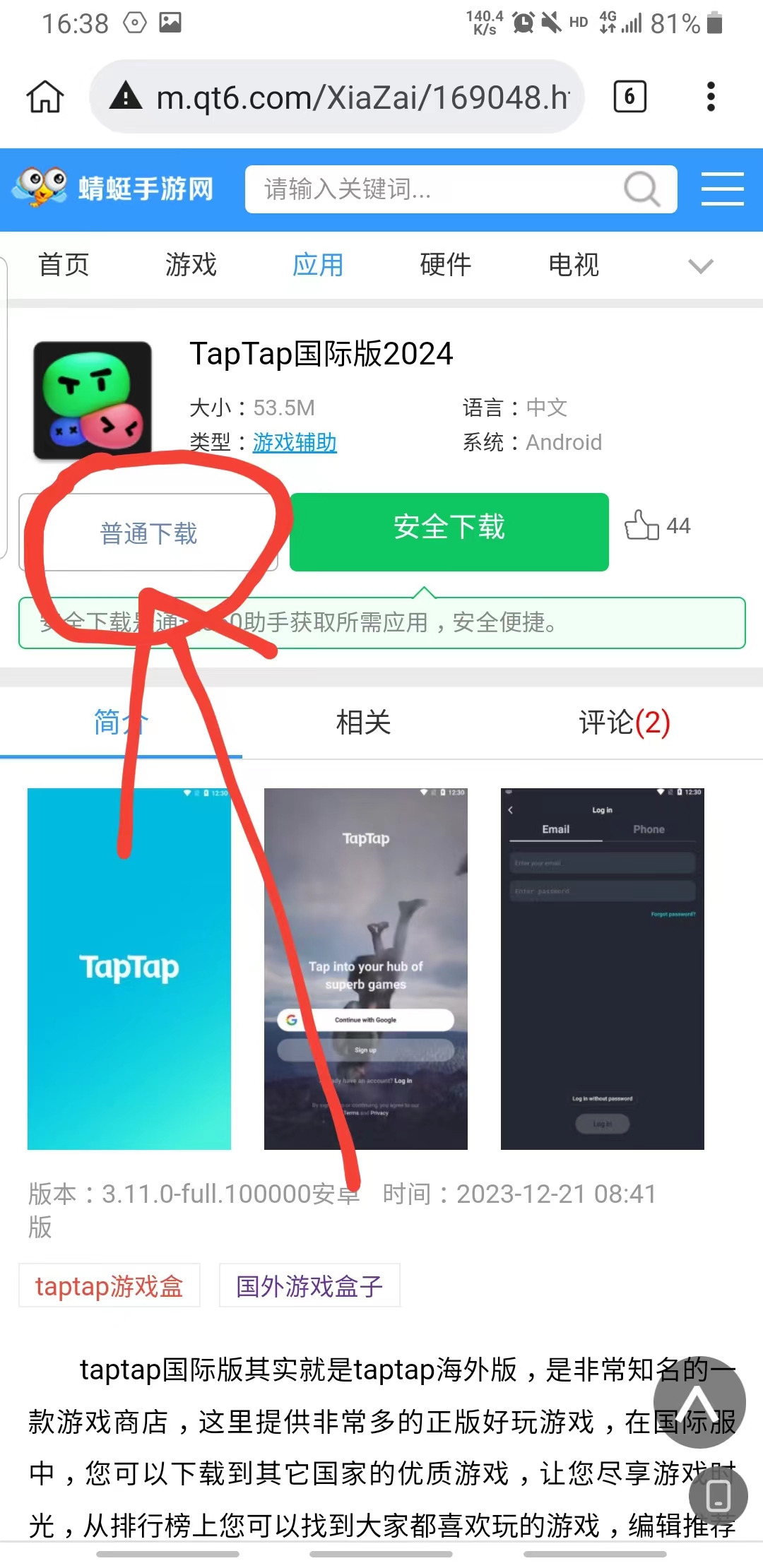 TapTap国际版2024