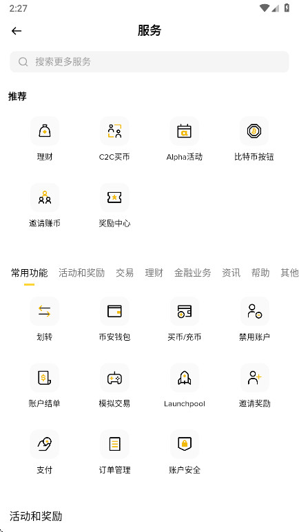 Binance理财官方版 3.13.5安卓版