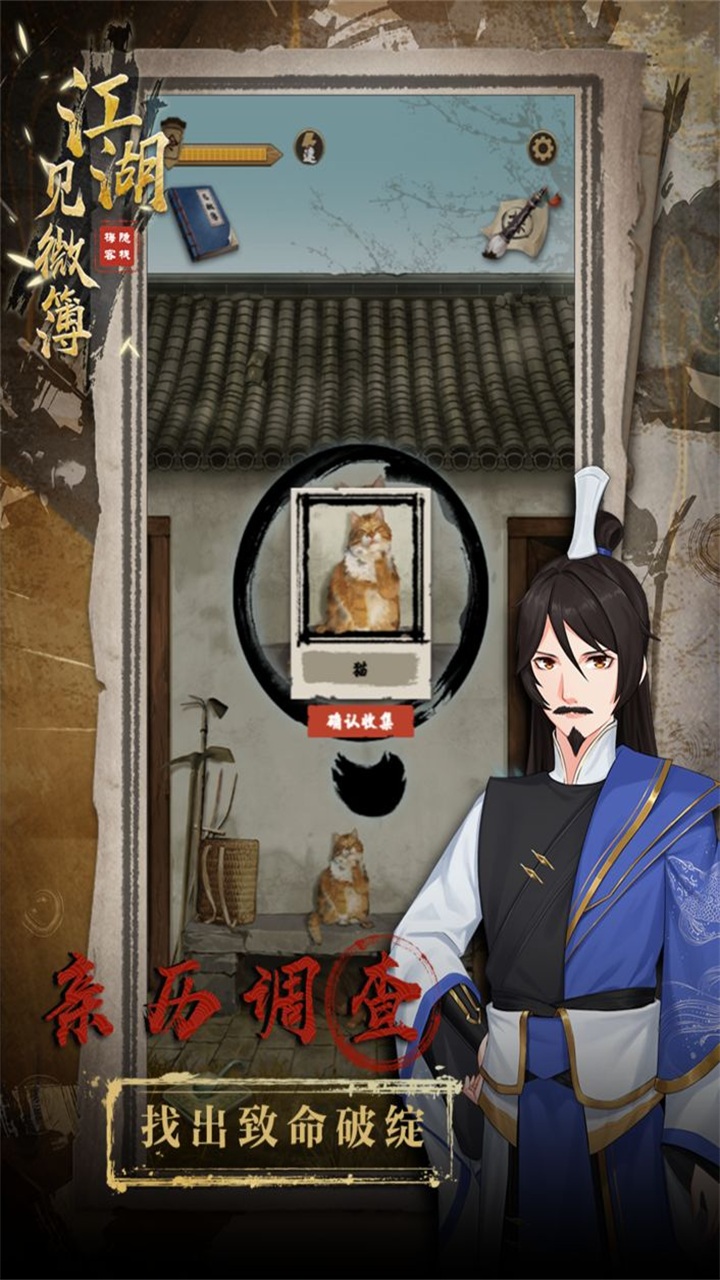 江湖见微簿1游戏 1.3安卓版