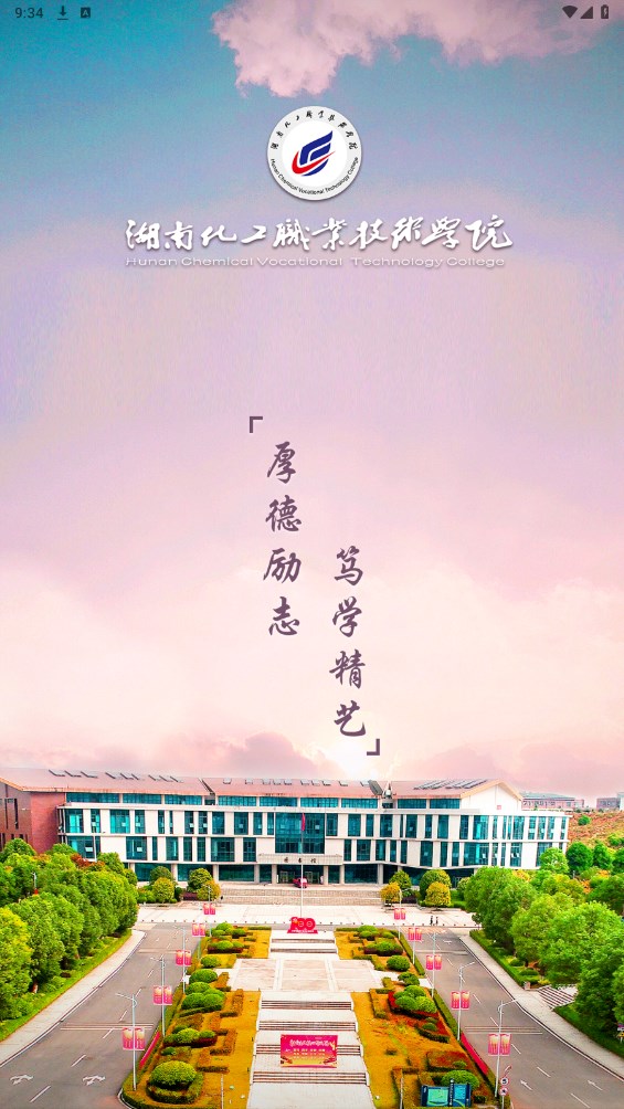 湘化e云 2.0安卓版