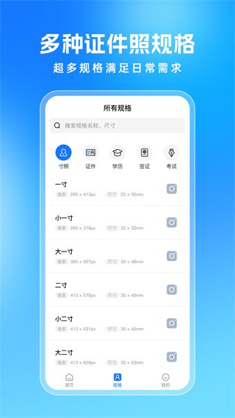 全能美颜证件照拍摄app