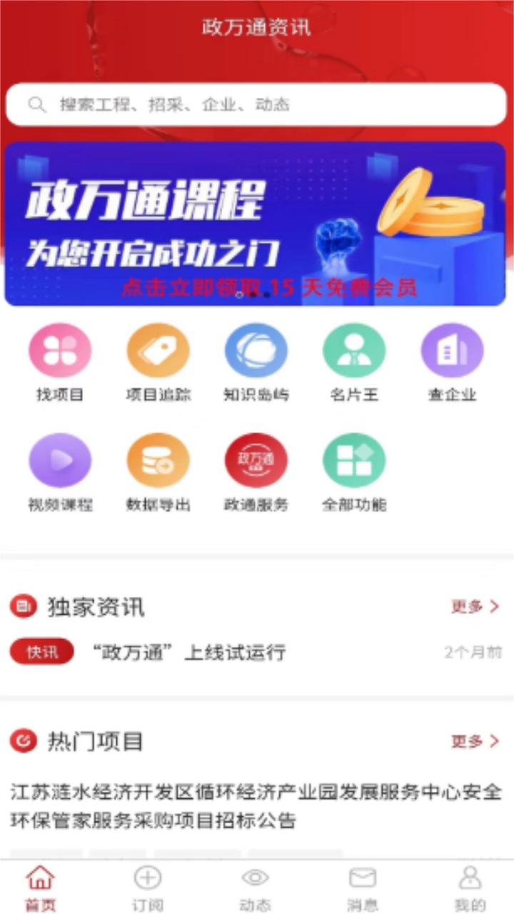 政万通 2.1.2安卓版