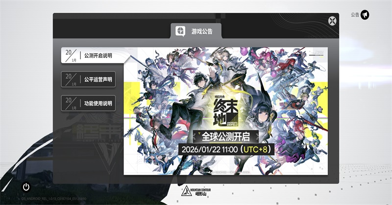 明日方舟终末地国际版 1.2.5安卓版