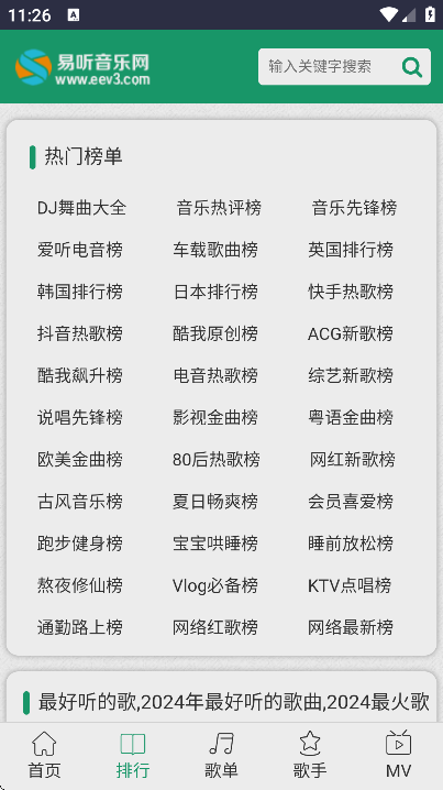 易听音乐网2026最新版 1.0 手机版