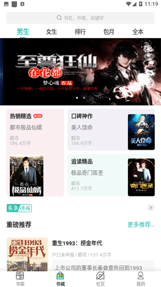 蜜蜂阅读正版 v1.0.74 最新版
