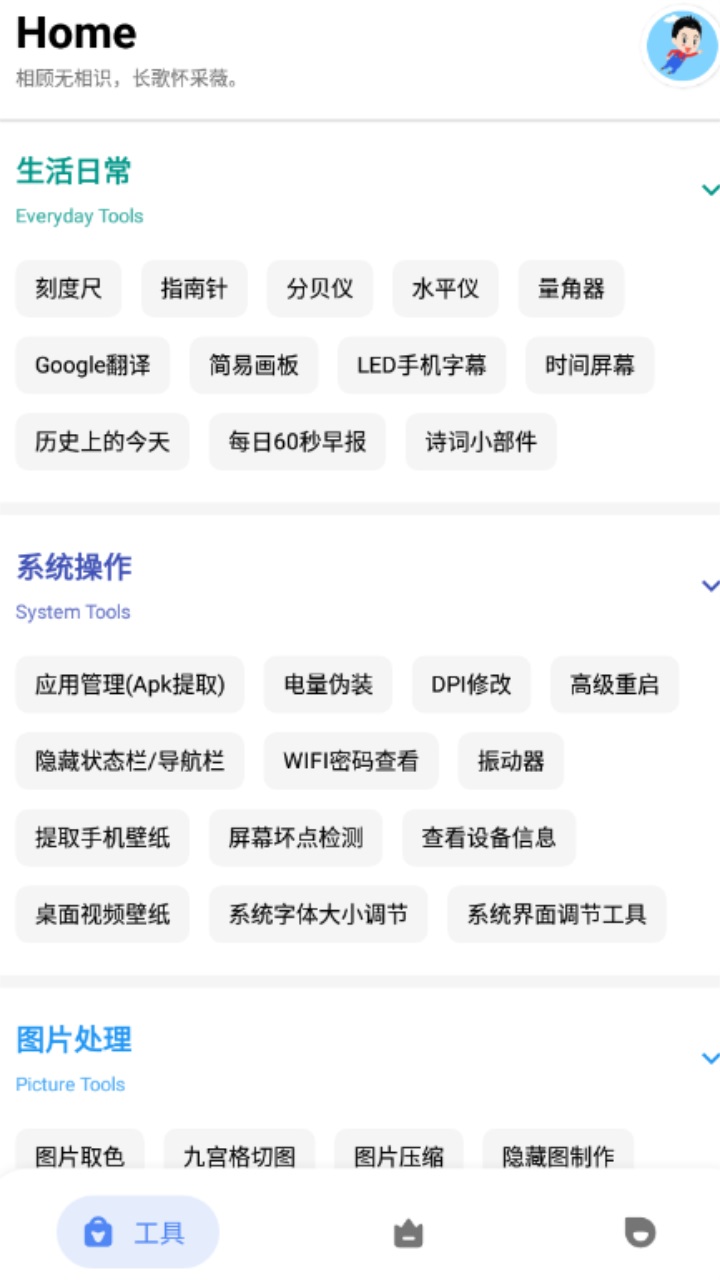 七点工具箱 1.0.4安卓版
