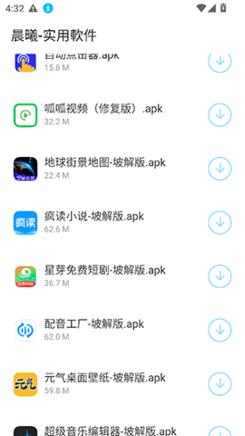 晨曦软件库最新版