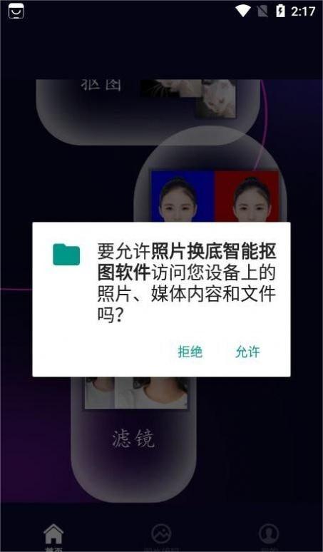 照片换底智能抠图软件