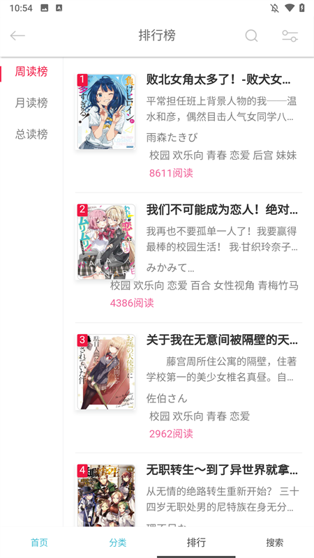 幻梦轻小说套壳版 1.4.0 最新版