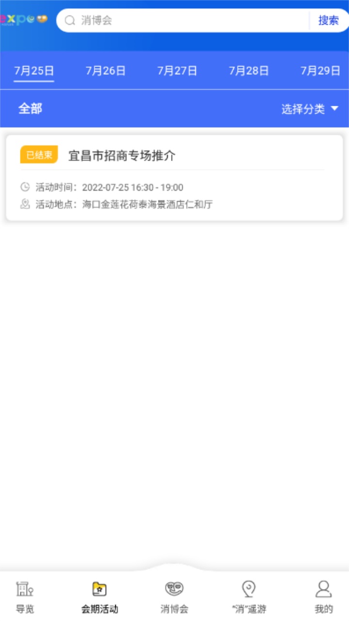 中国国际消费品博览会2026 1.8.0安卓版