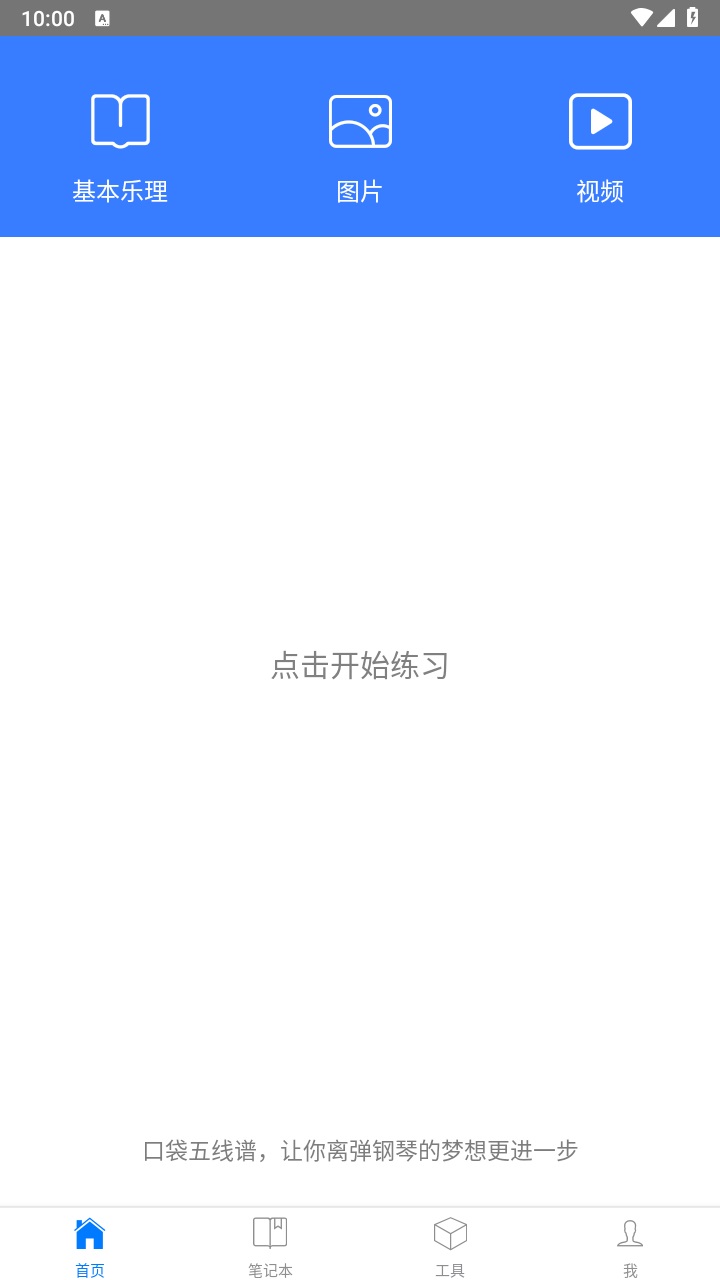 口袋五线谱官方版 2.2.6安卓版