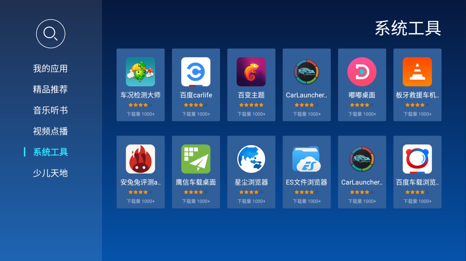 当贝市场车载电视版2026 1.0.3最新版