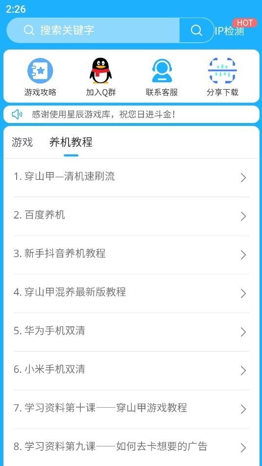 星辰游戏库官方版