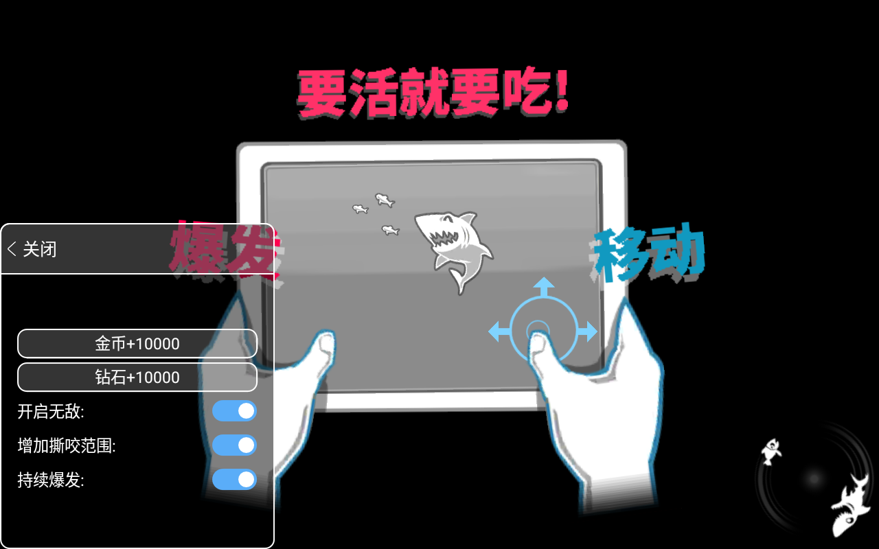 饥饿鲨世界国际服内置菜单 7.7.1安卓版