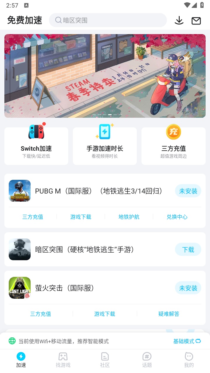 biubiu加速器免费版 4.80.1安卓版