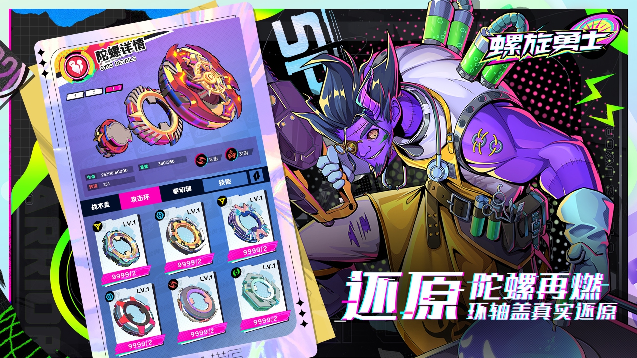 螺旋勇士最新版 1.1.0.133安卓版