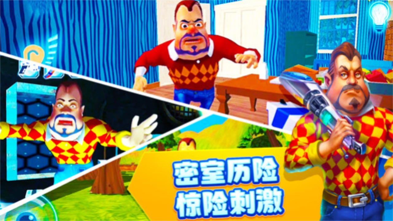 恐怖邻居2最新版