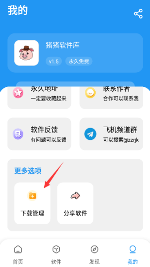 猪猪软件库app怎么下载应用？