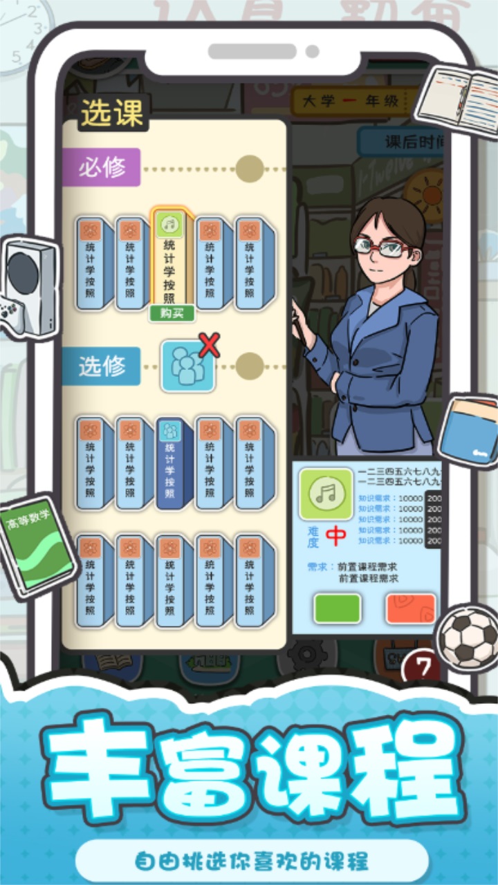 我和我的大学 1.3安卓版