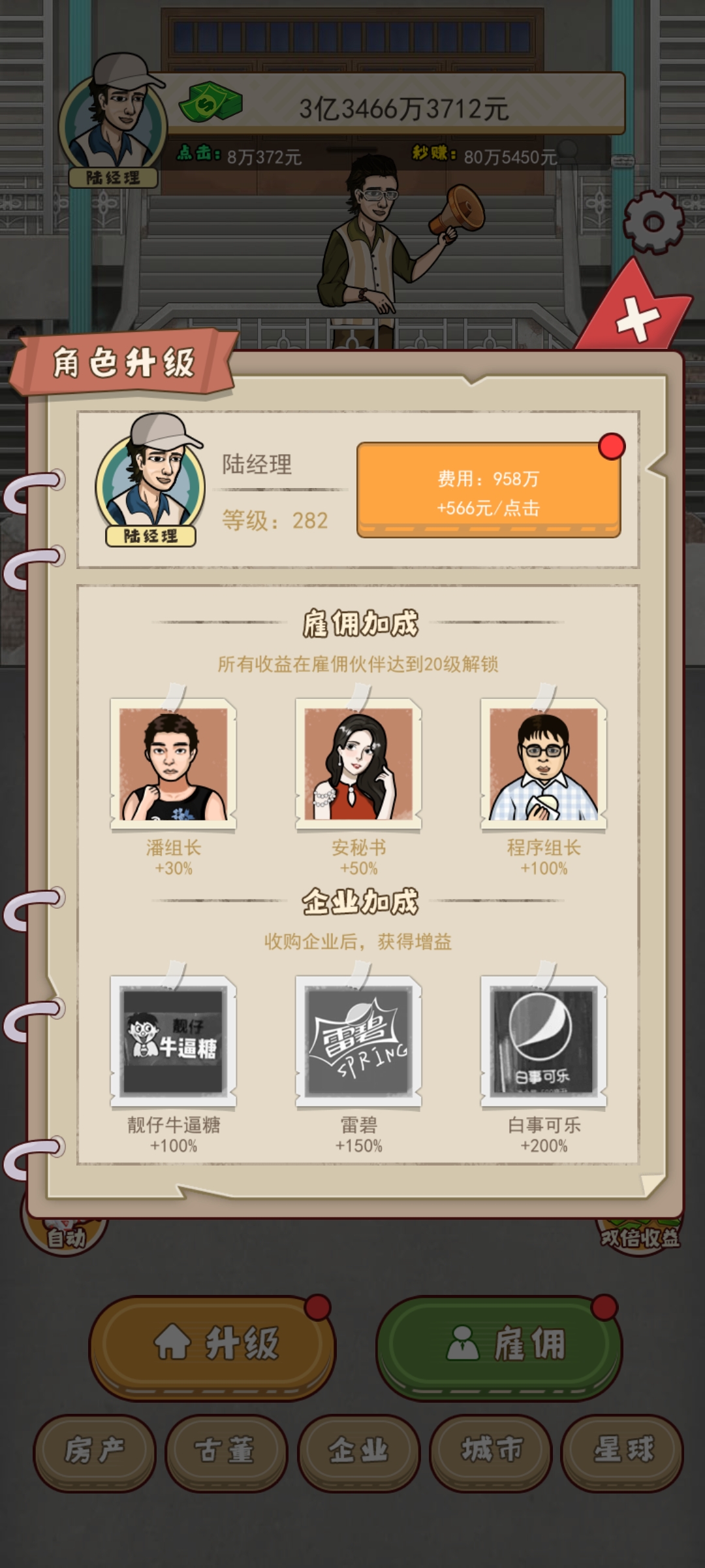 大叔创业记最新版 1.0安卓版