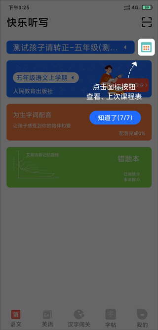 快乐听写官方版 6.1.0 手机版