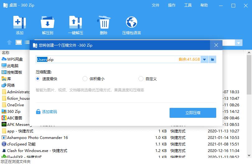 360 zip国际版（无广告） 1.0.0.1041电脑版