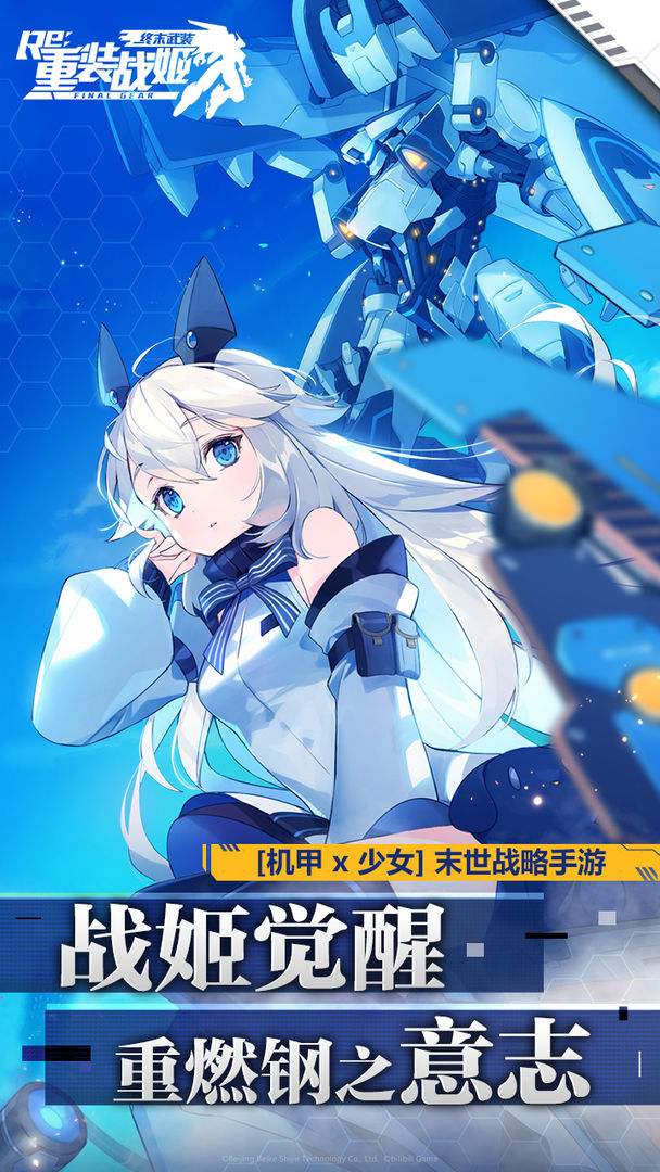 重装战姬国际服（无限弹药技能无CD）