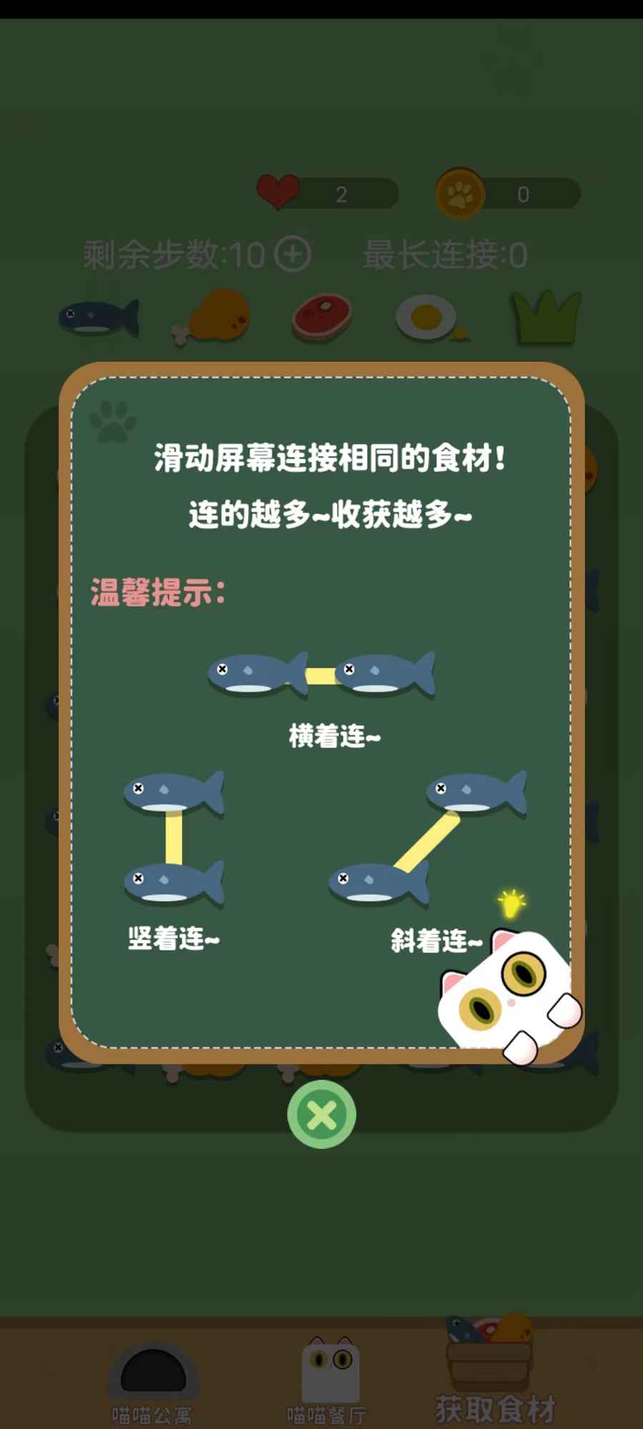 开心赚猫条最新版 1.0安卓版