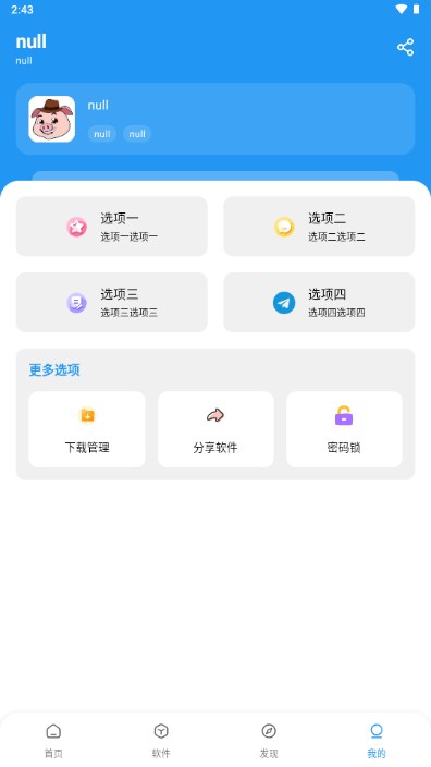 猪猪软件库免费版