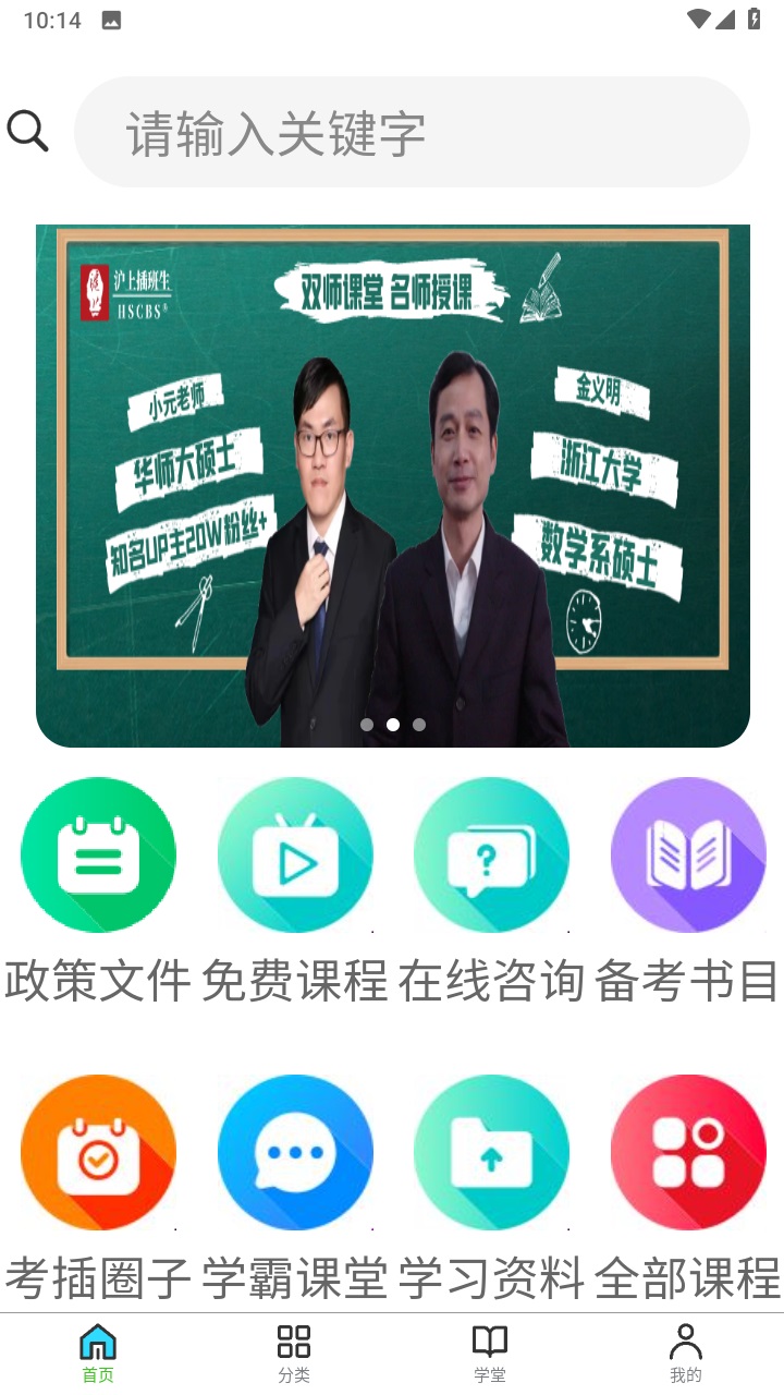 沪上插班生官方版