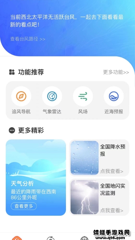 台风路径专业版最新版 3.0.1安卓版