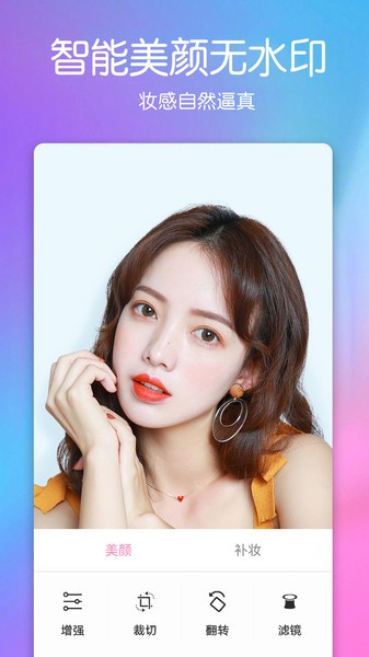美颜萌拍相机app