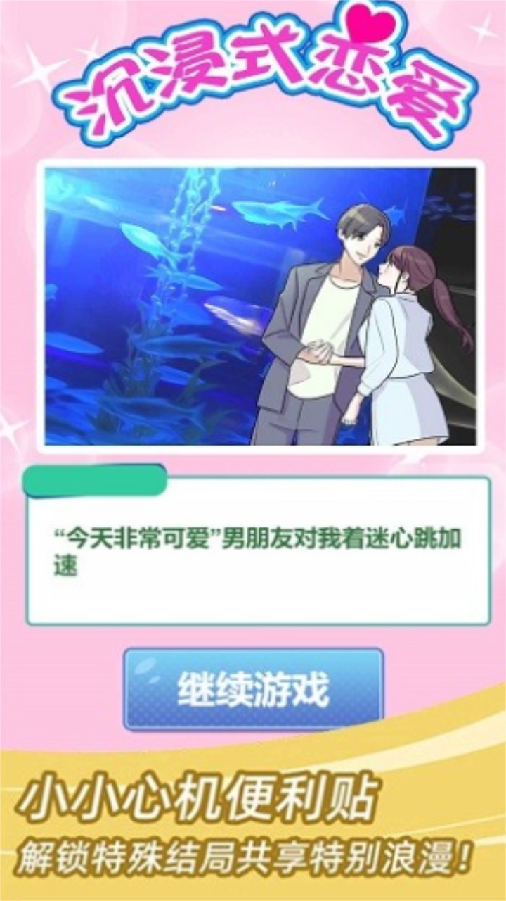 沉浸式恋爱手游 1.0.2中文版