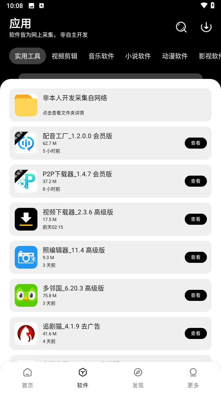 八戒软件库官方版 1.0.0安卓版