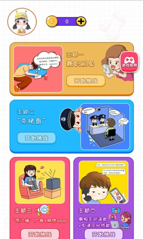 勒紧裤腰带游戏 1.0安卓版