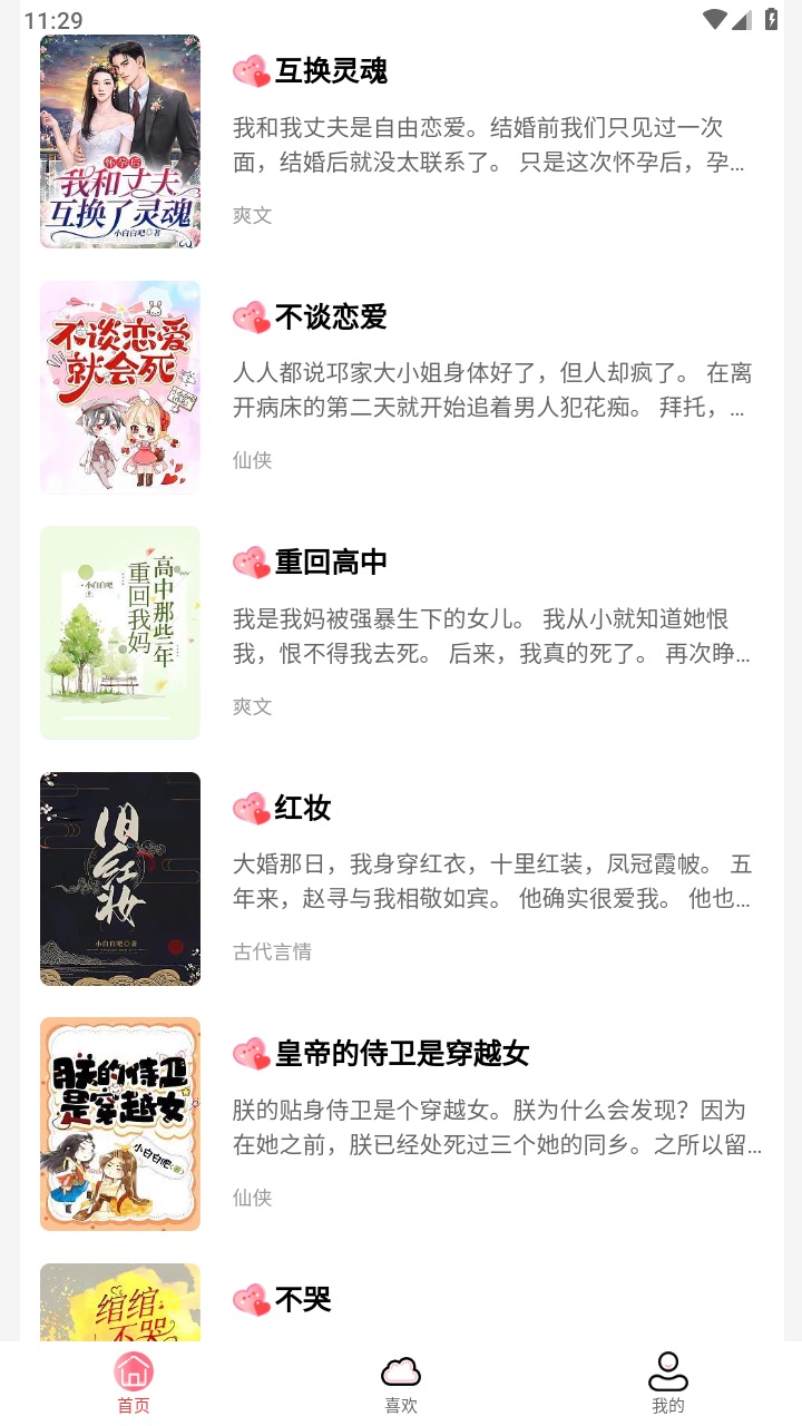 点文小说最新版 3.0.0安卓版