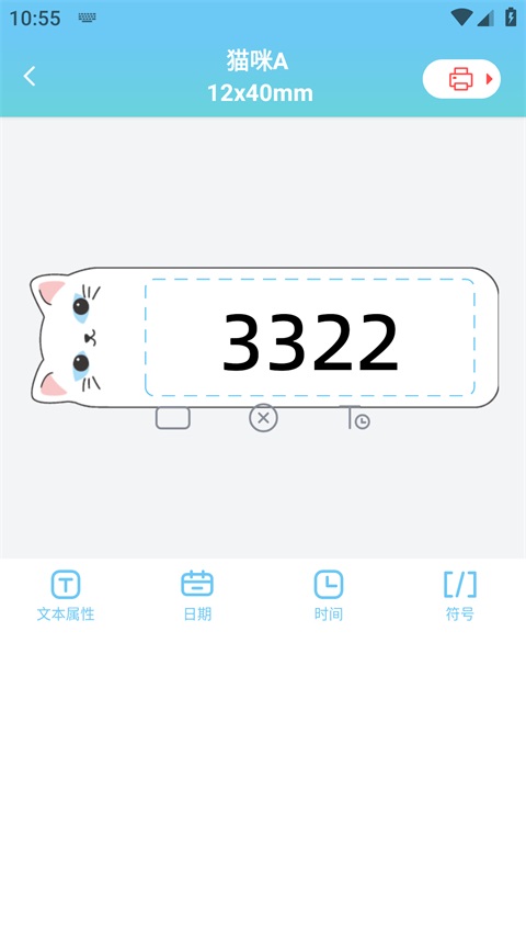 爱墨小标打印机app 3.20.0安卓版