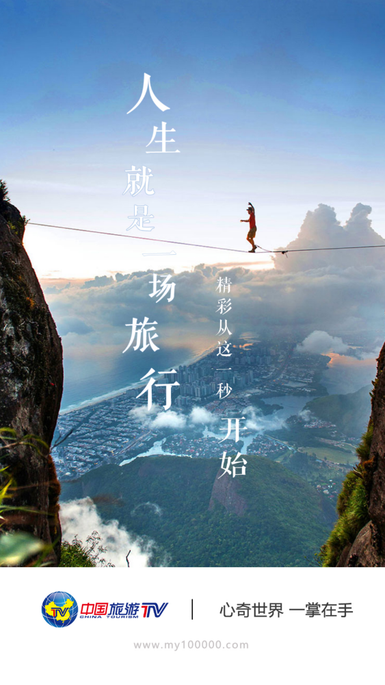 中国旅游TV官方版 1.0.9.5安卓版