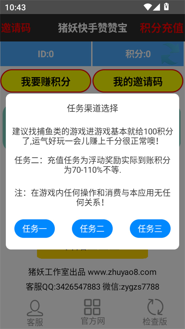 快手赞赞宝app最新版